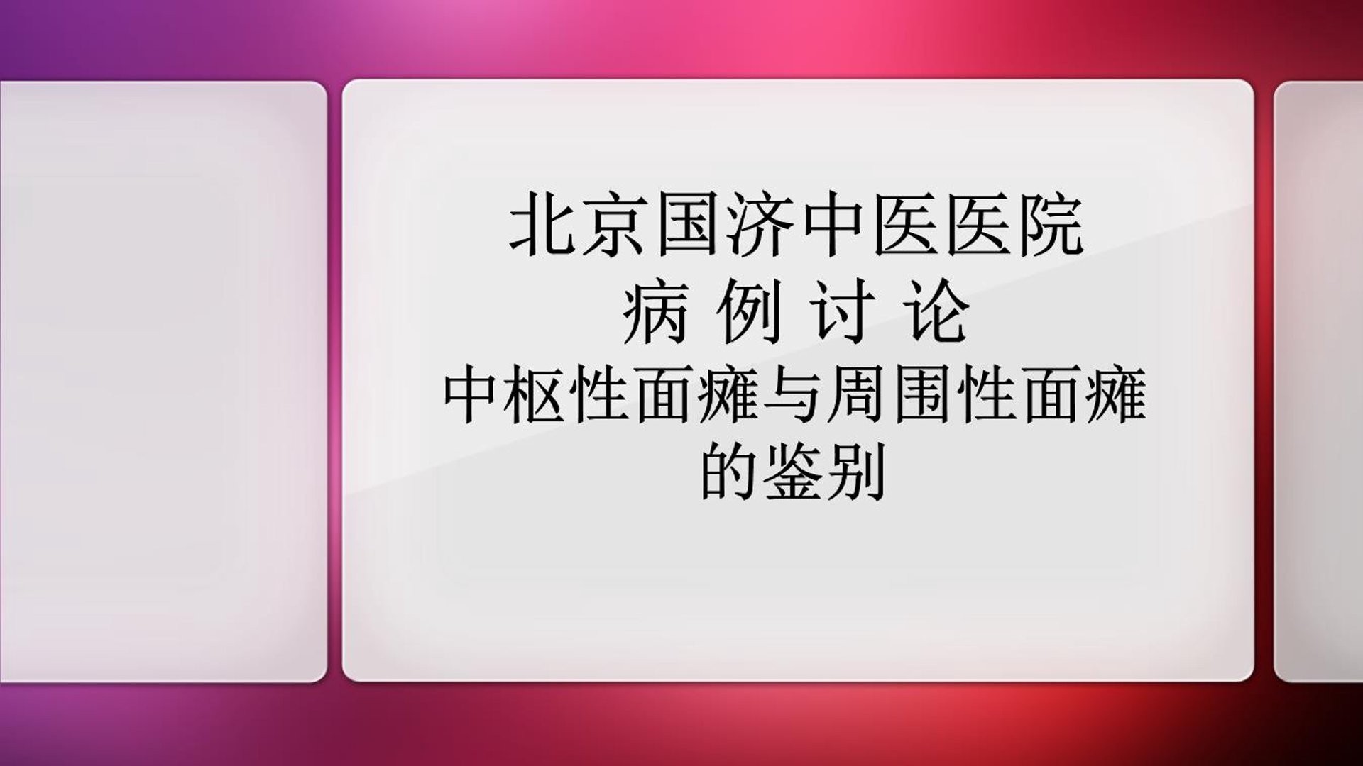 国济中医医院